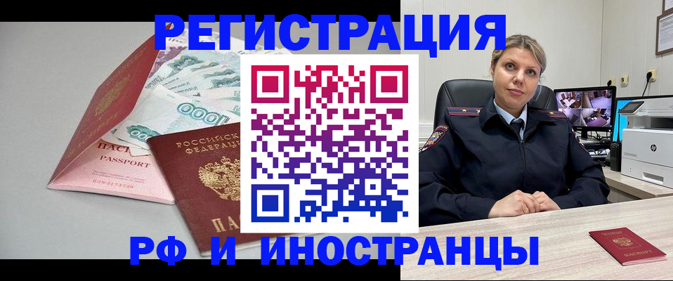 временная регистрация законно в Отрадном